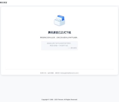 腾讯课堂（停止运营）