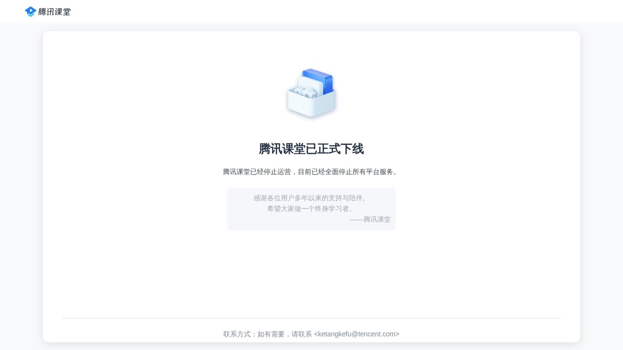 腾讯课堂