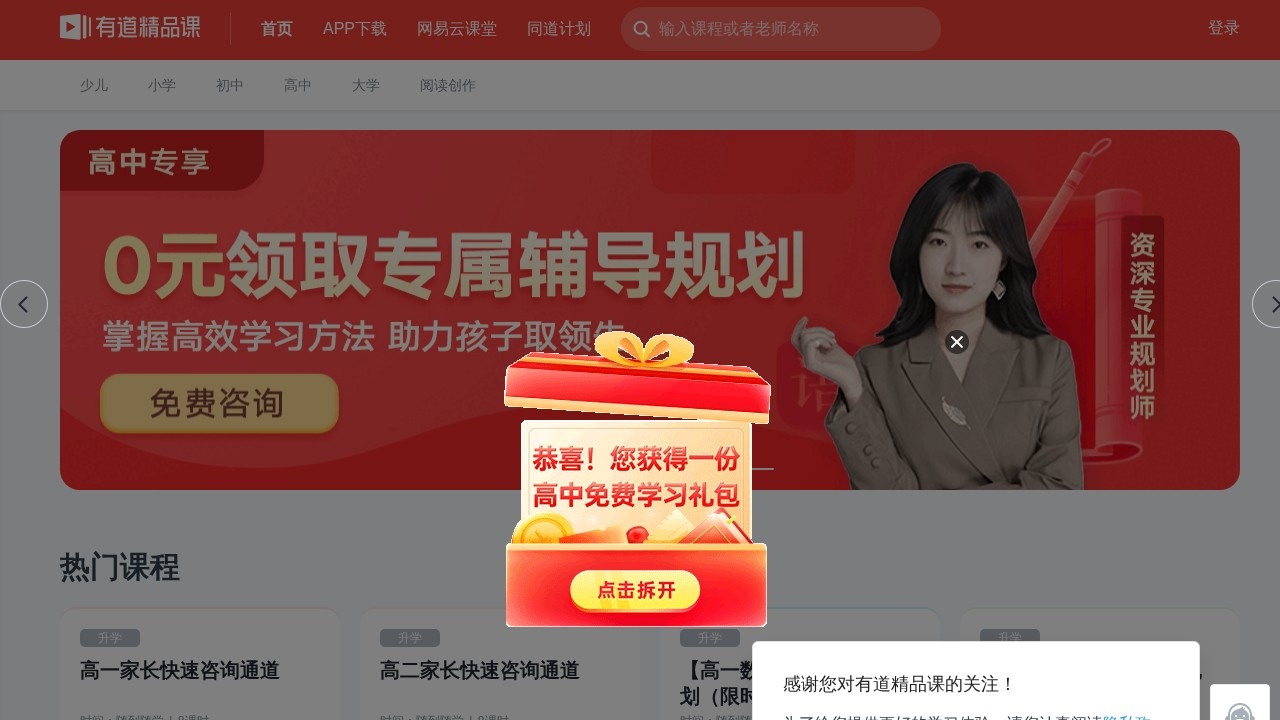 有道精品课