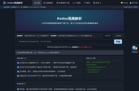 视频解析
