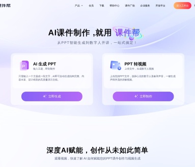 课件帮