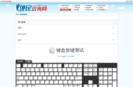 键盘测试 – 键盘按键测试软件 – Keyboard Test Utility – 键盘按键错乱检测 – 键盘检测工具 – 键盘按键检测器 – 键盘测试在线