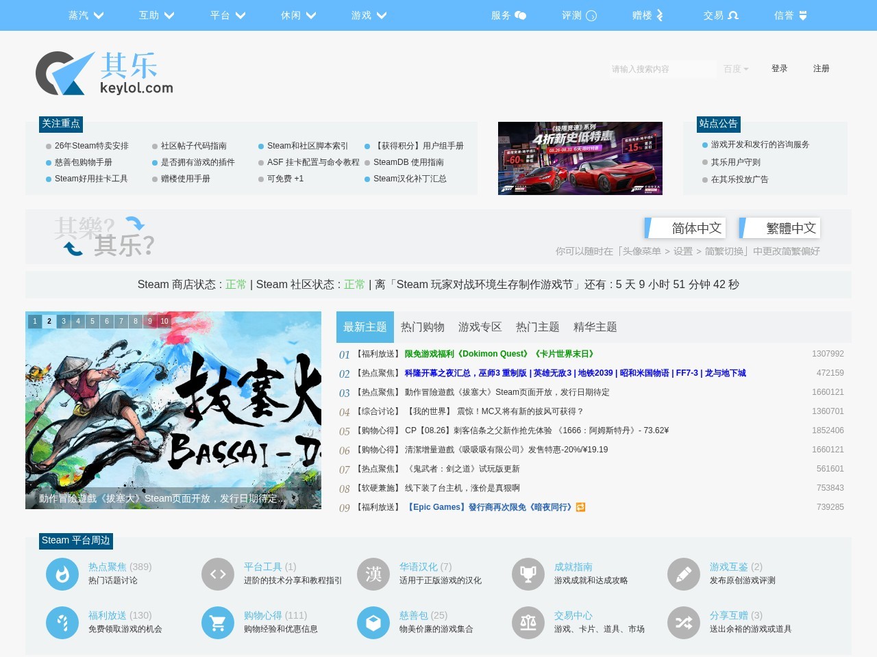 其乐 Keylol