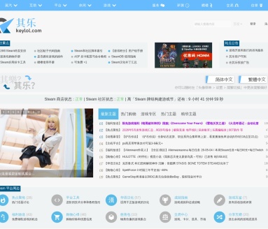其乐 Keylol