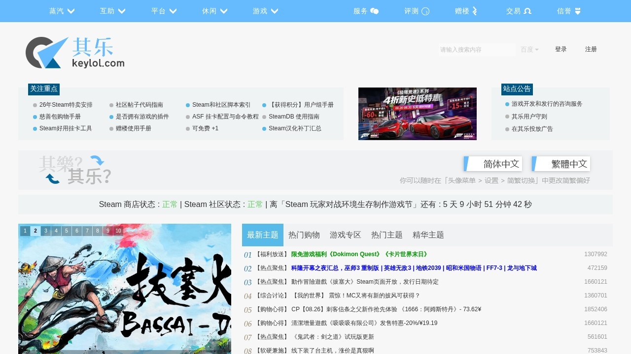 其乐 Keylol