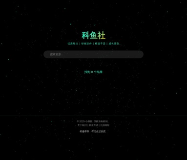 科鱼社
