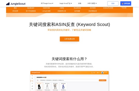 亚马逊关键词搜索和ASIN反查工具