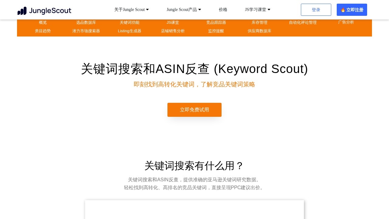 亚马逊关键词搜索和ASIN反查工具