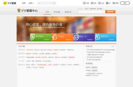 YY直播客服中心