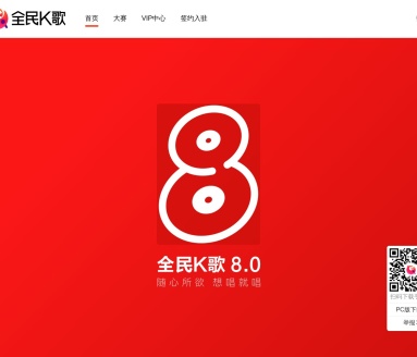 全民K歌