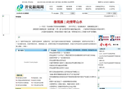 开化新闻网