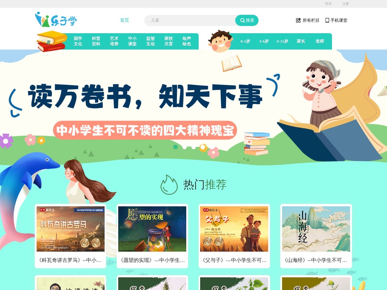 少儿多媒体图书馆