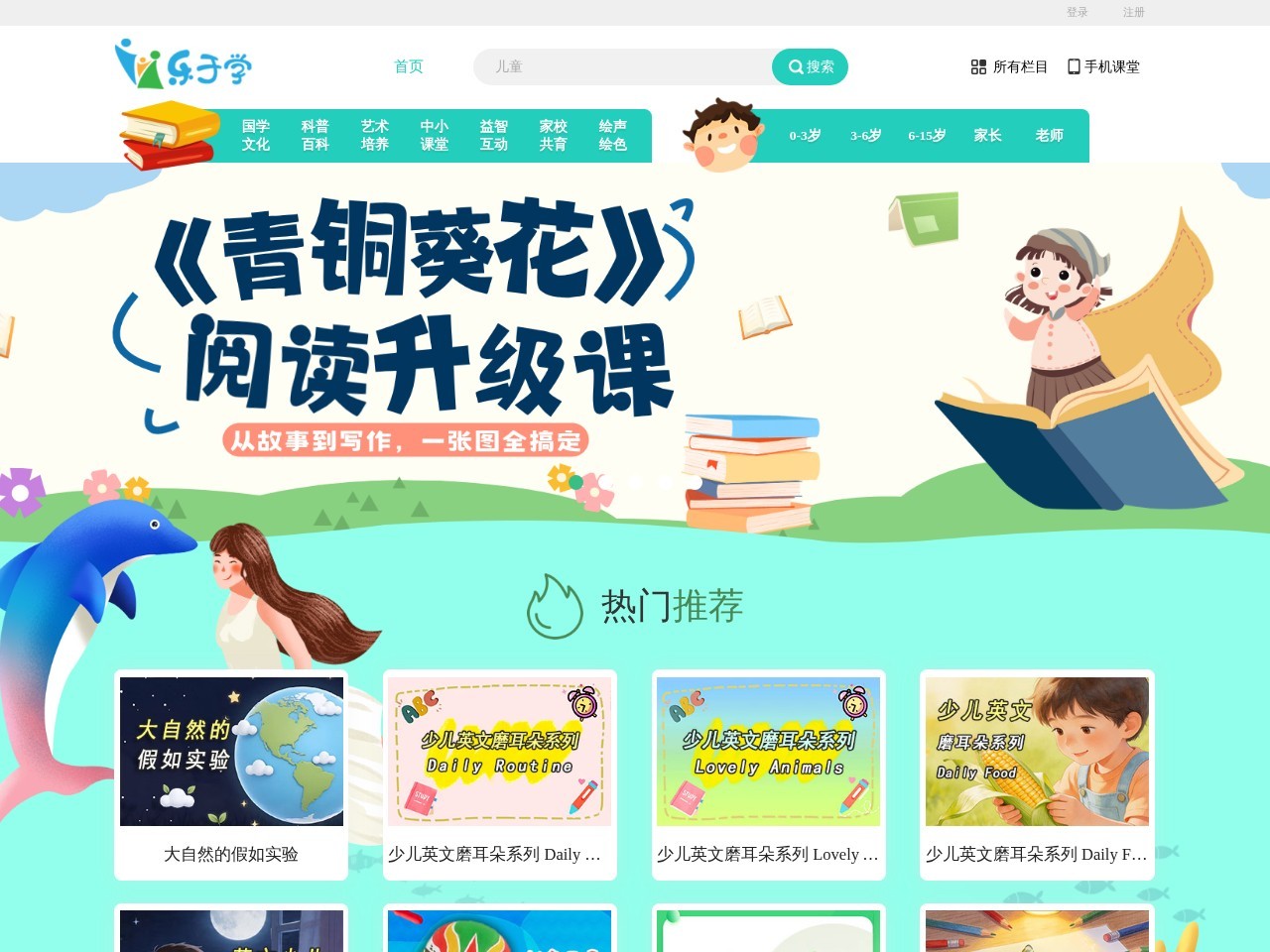 少儿多媒体图书馆