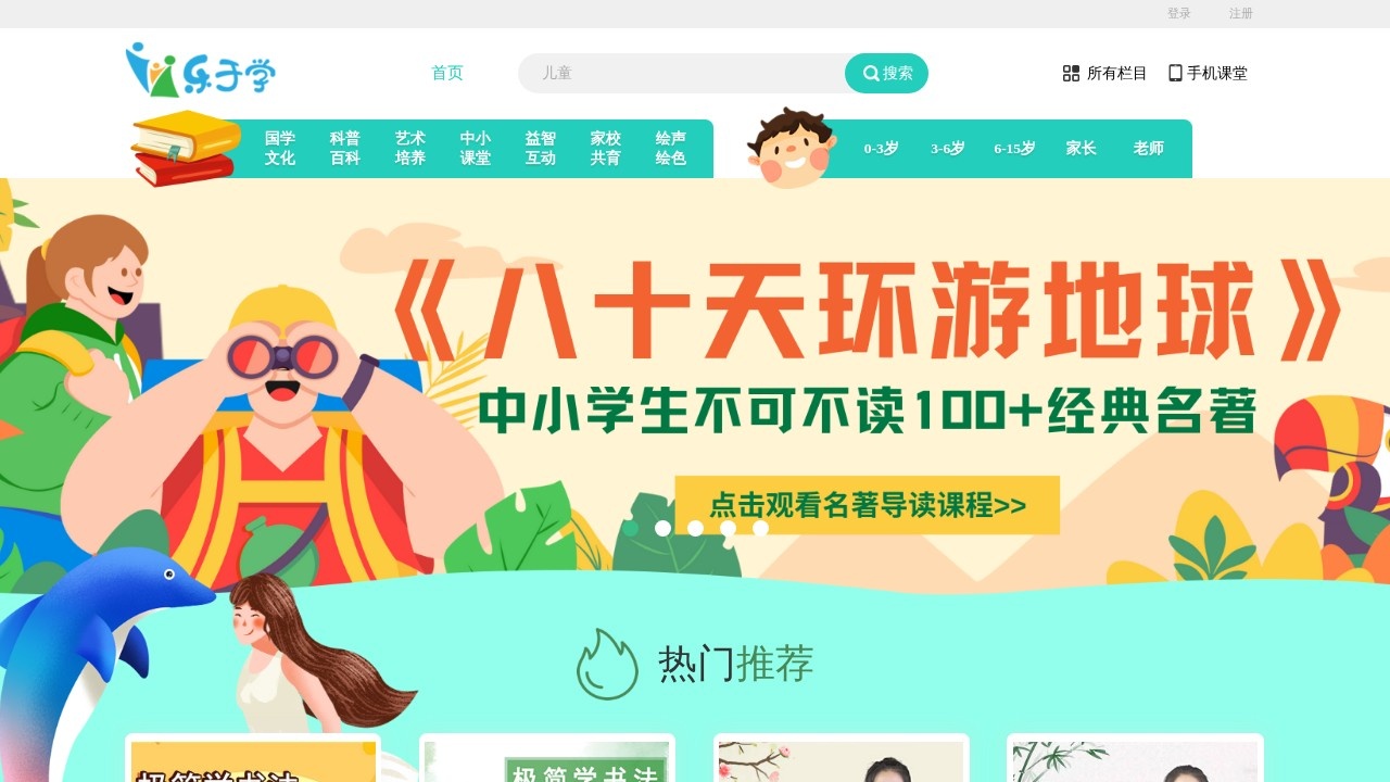 少儿多媒体图书馆