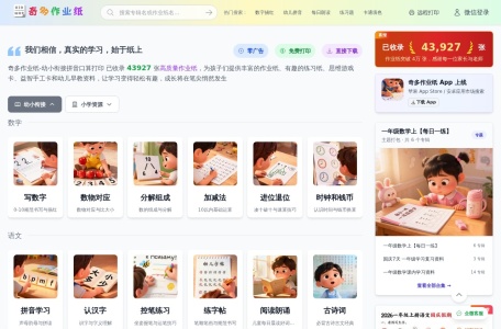 奇多作业纸