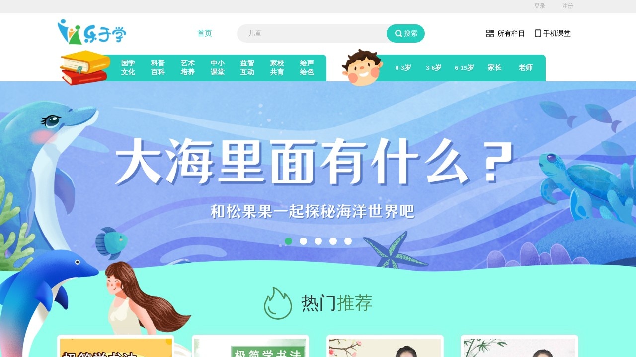 少儿多媒体图书馆