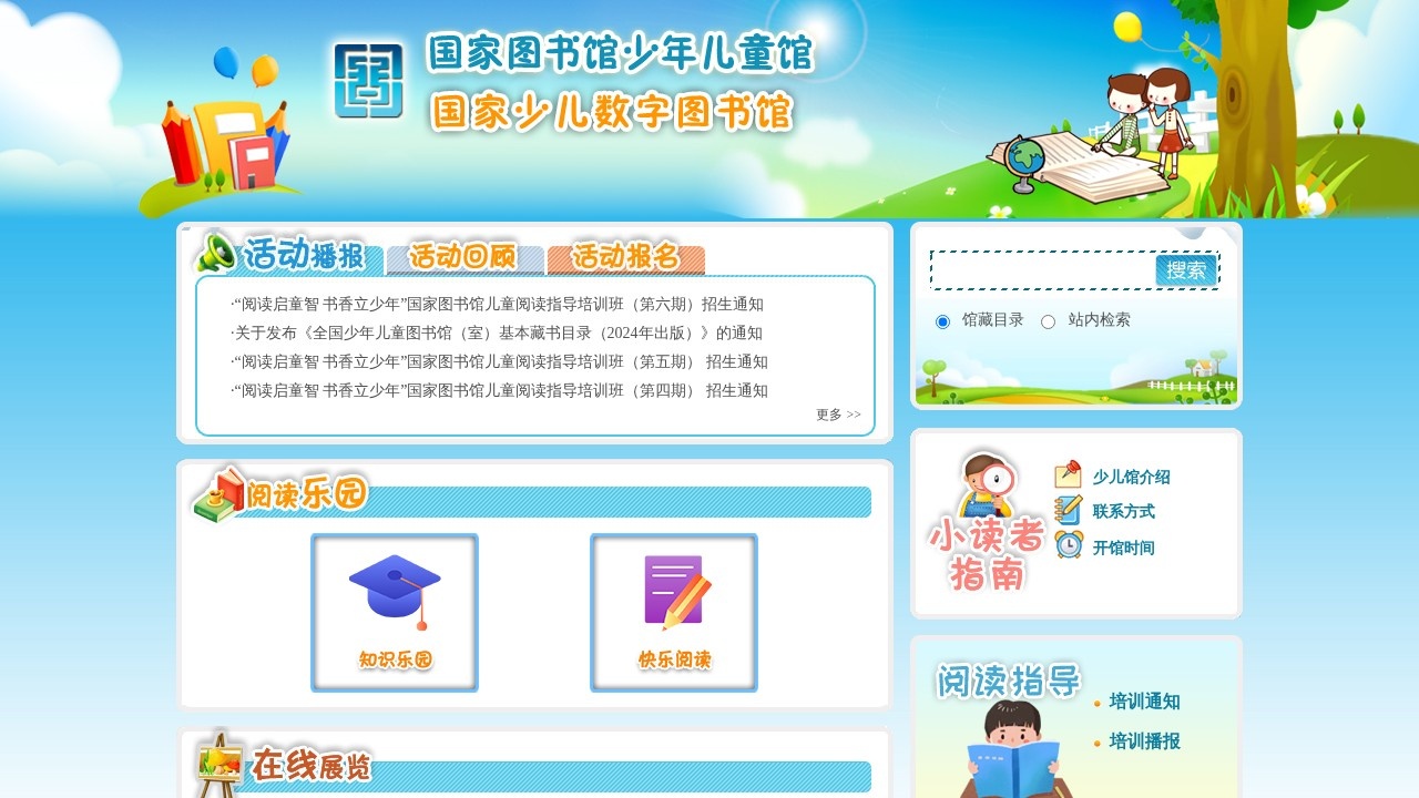 国家少儿数字图书馆–少儿公益阅读资源