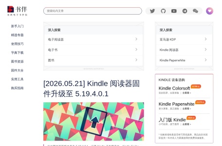 kindle伴侣