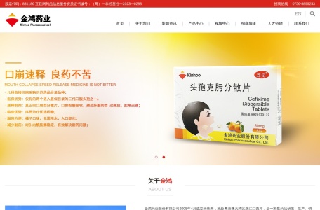 金鸿药业