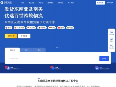 百世跨境