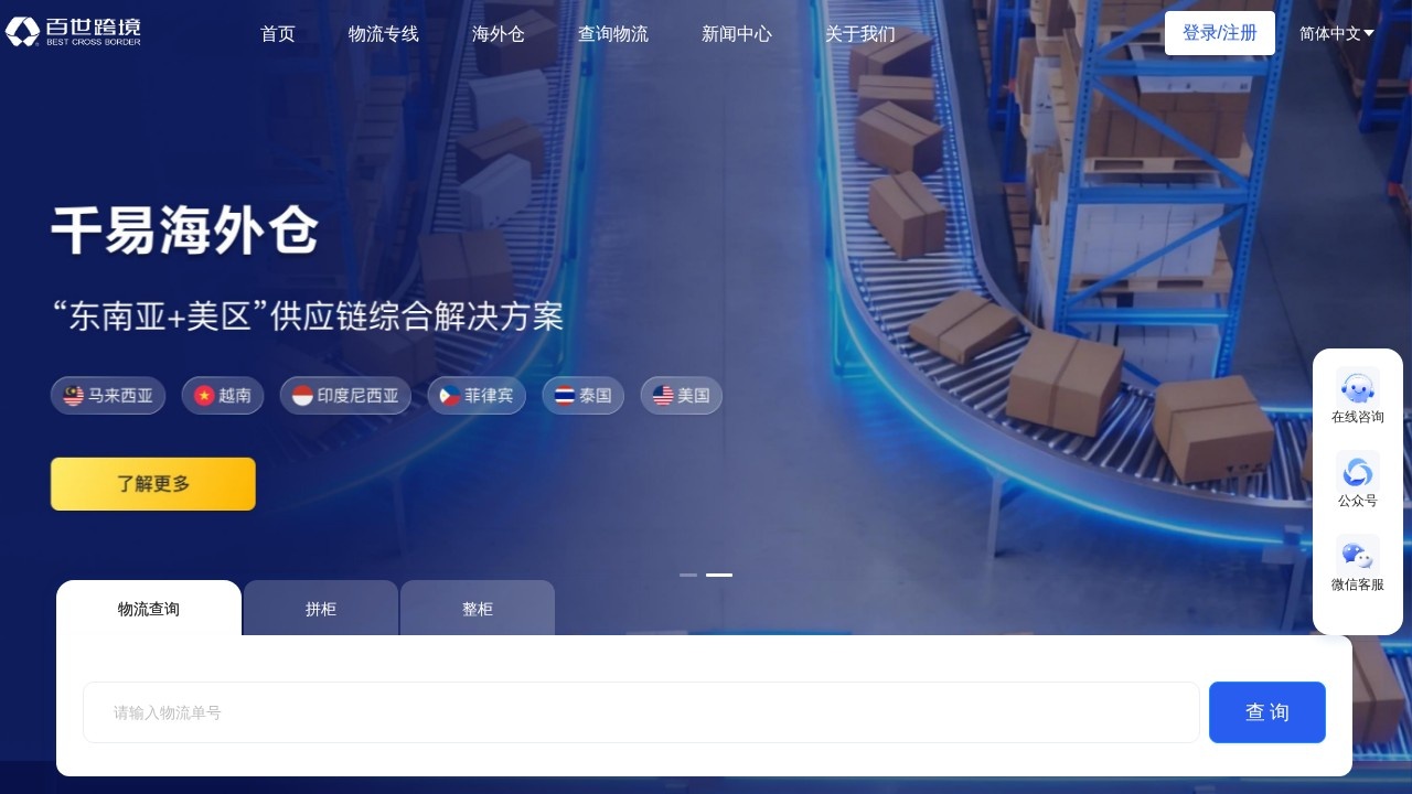 百世跨境