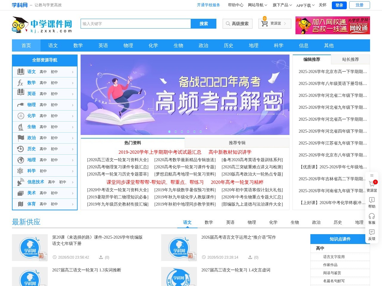 中学课件网