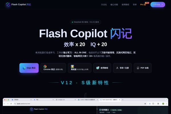 Flash Copilot 闪记