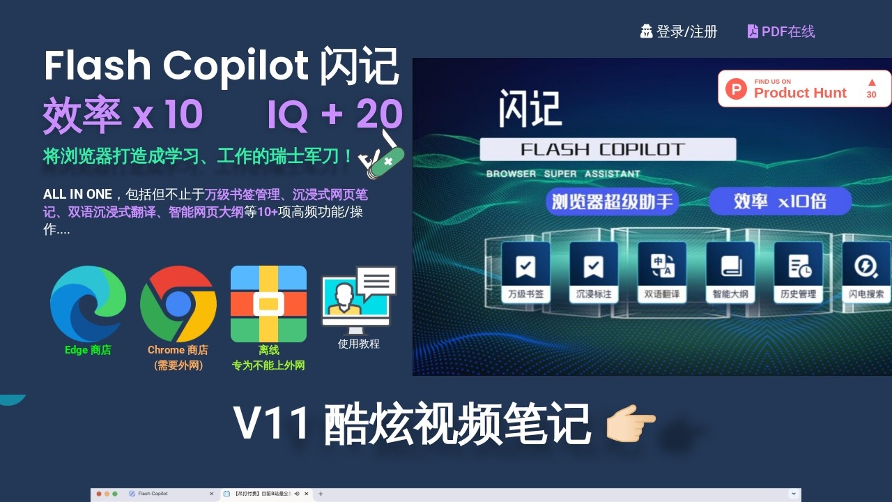 Flash Copilot 闪记