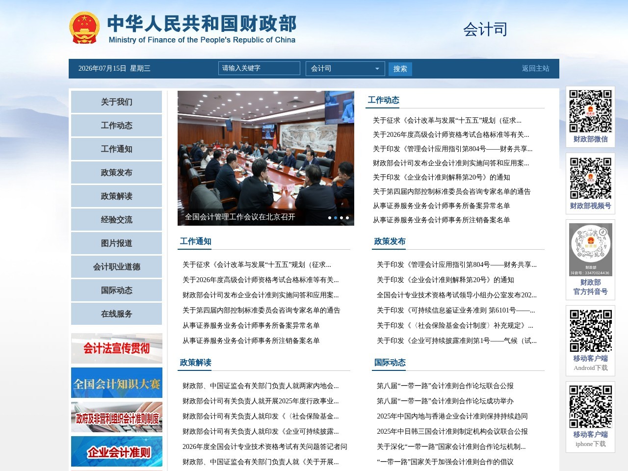 会计准则实施