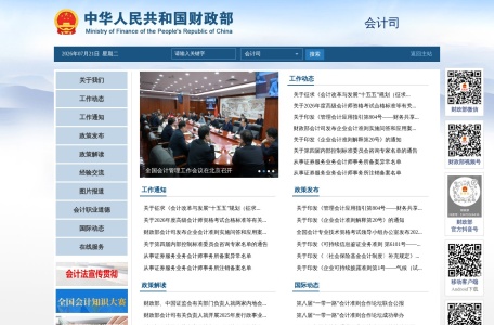 中国会计准则