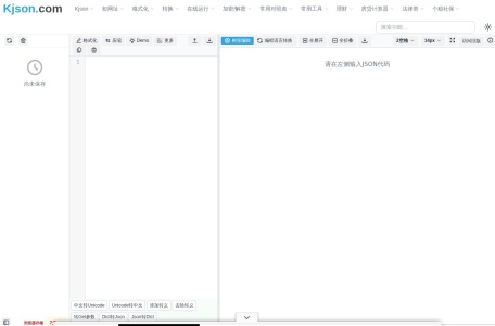 JSON在线工具