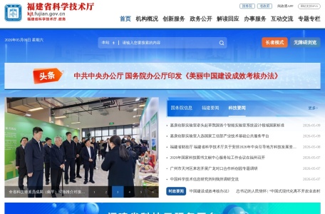 福建省科学技术厅