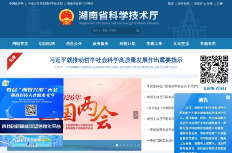 湖南省科学技术厅