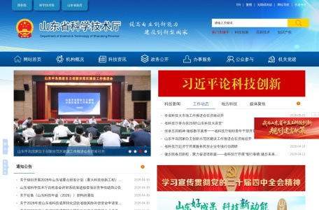 山东省科学技术厅