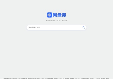 KK网盘搜