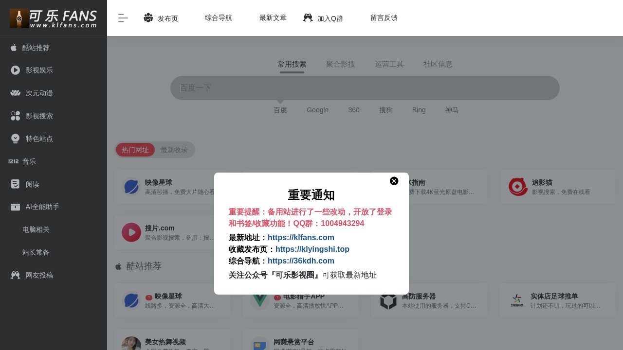 可乐影视