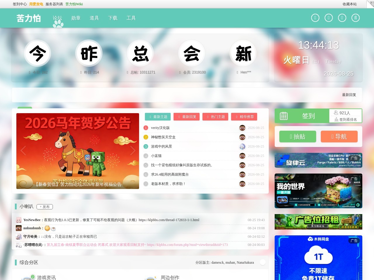 苦力怕论坛