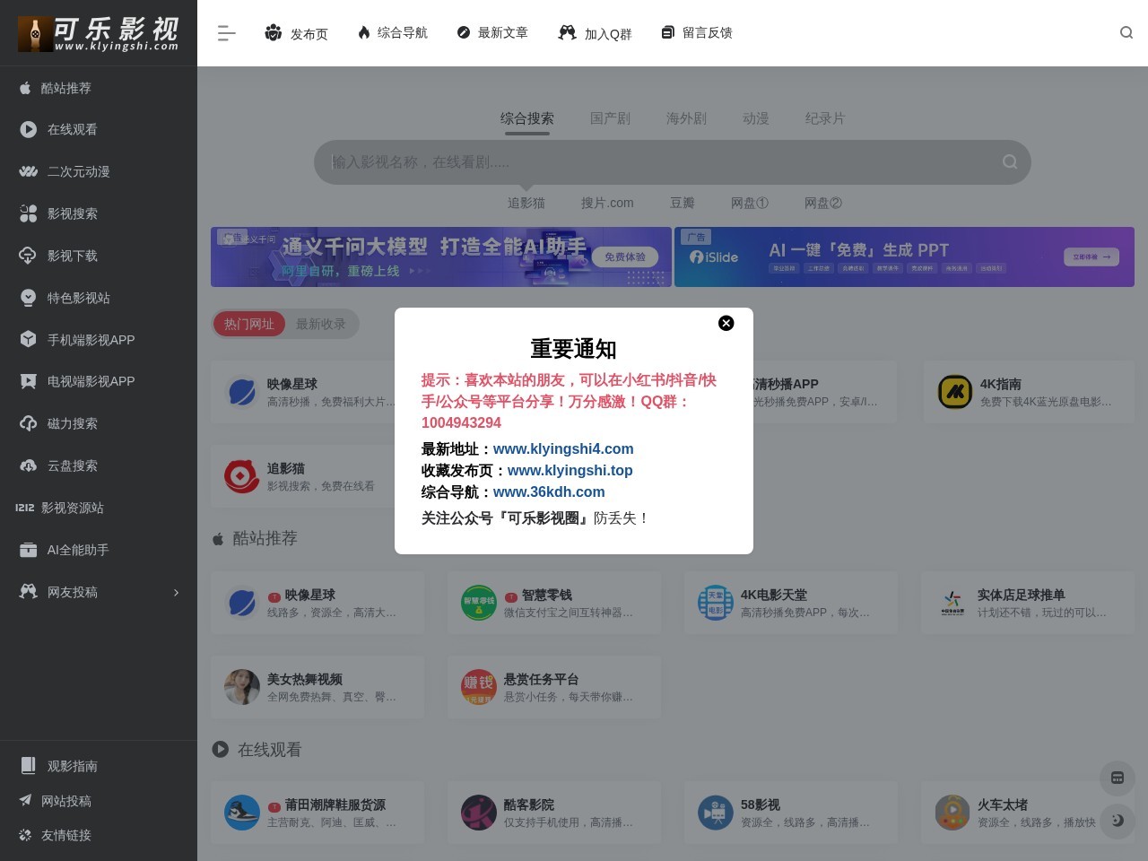 可乐影视