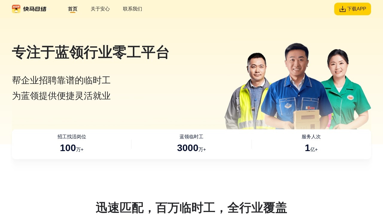 快马日结