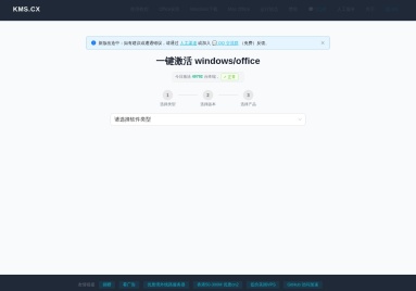一键激活windows系统和office软件