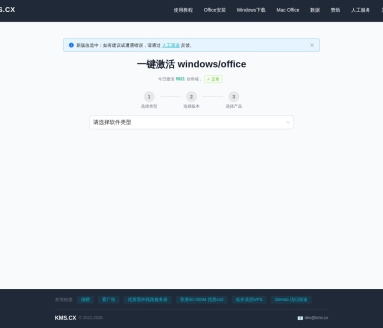 一键激活windows系统和office软件