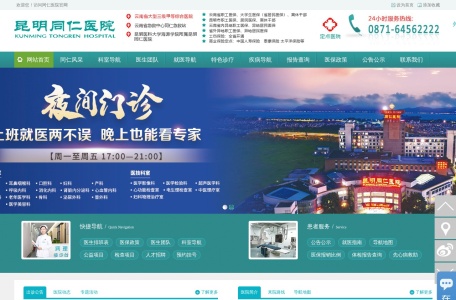昆明同仁医院