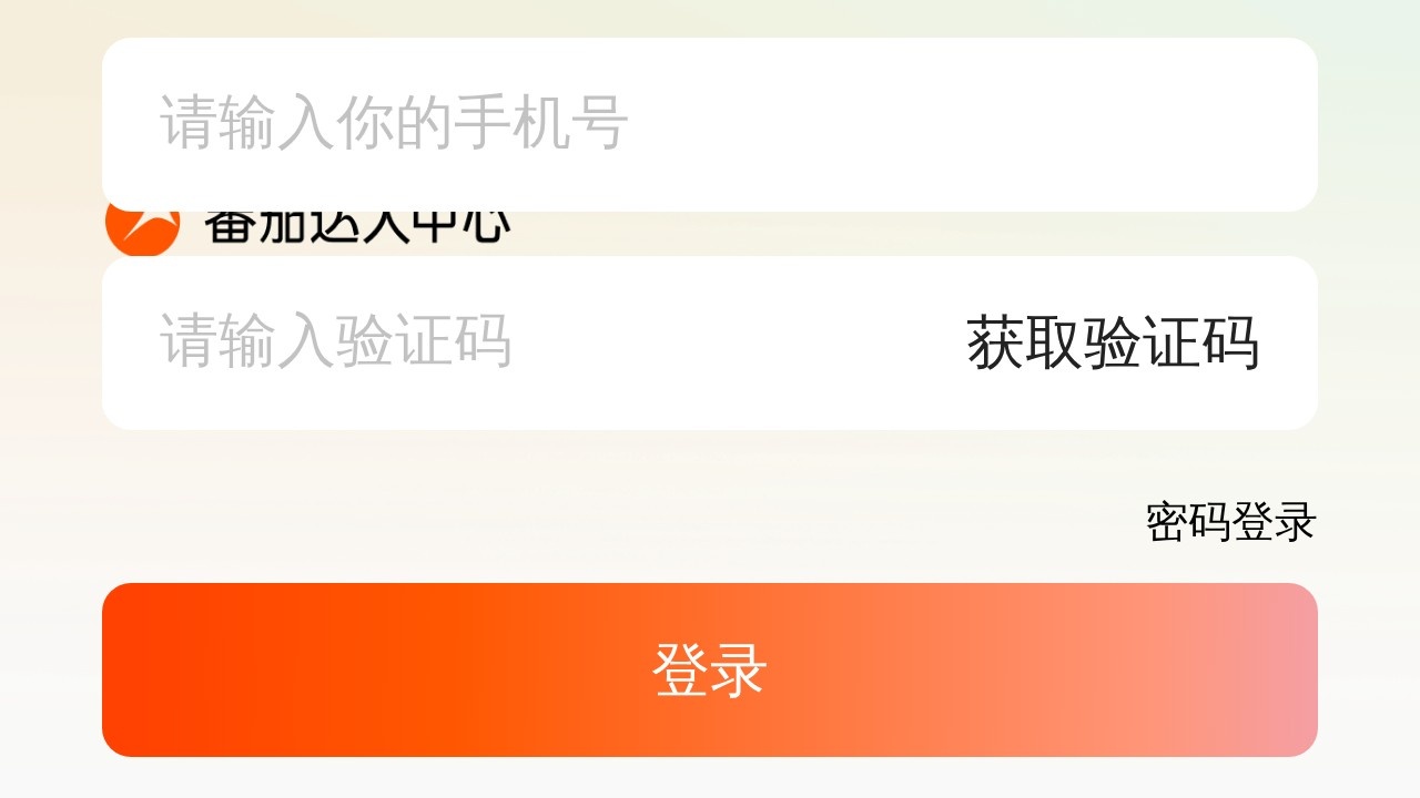 番茄达人中心