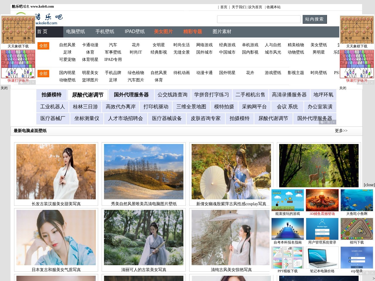 酷乐吧壁纸站
