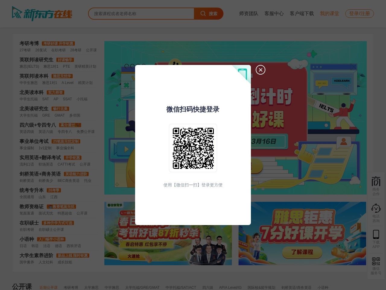 新东方在线网站