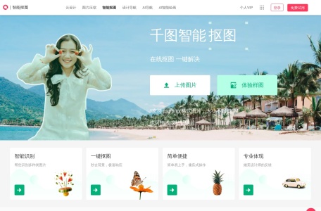 在线抠图