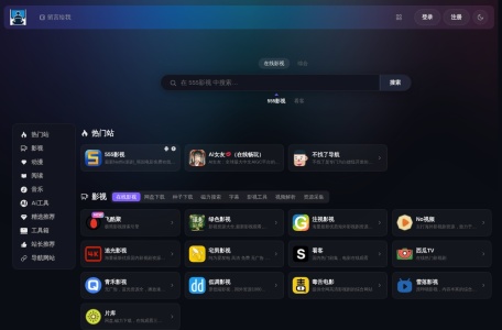 看片导航 影视动漫音乐网址大全
