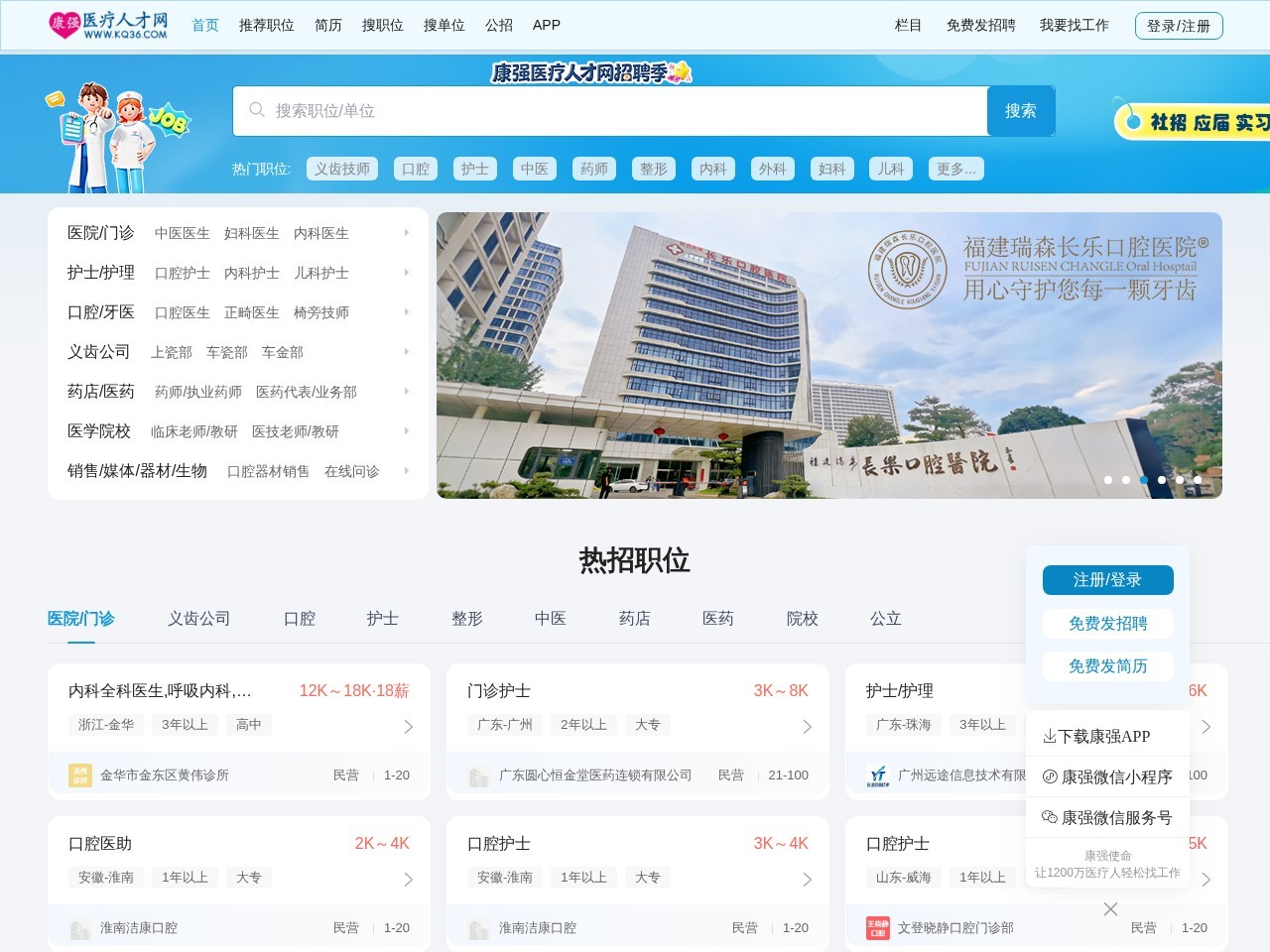康强医疗人才网