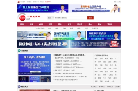 口腔医学网