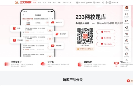 233网校题库